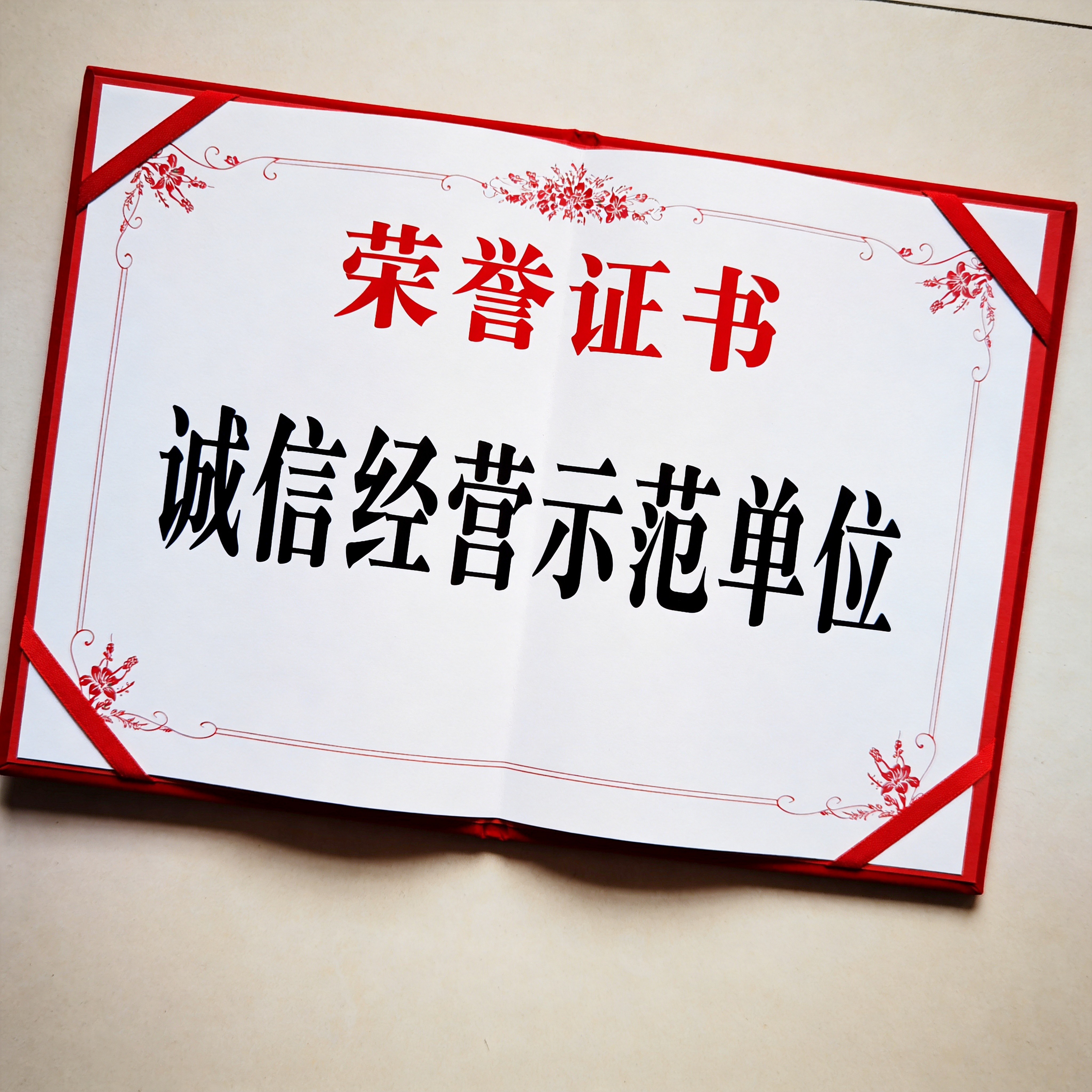 荣誉资质