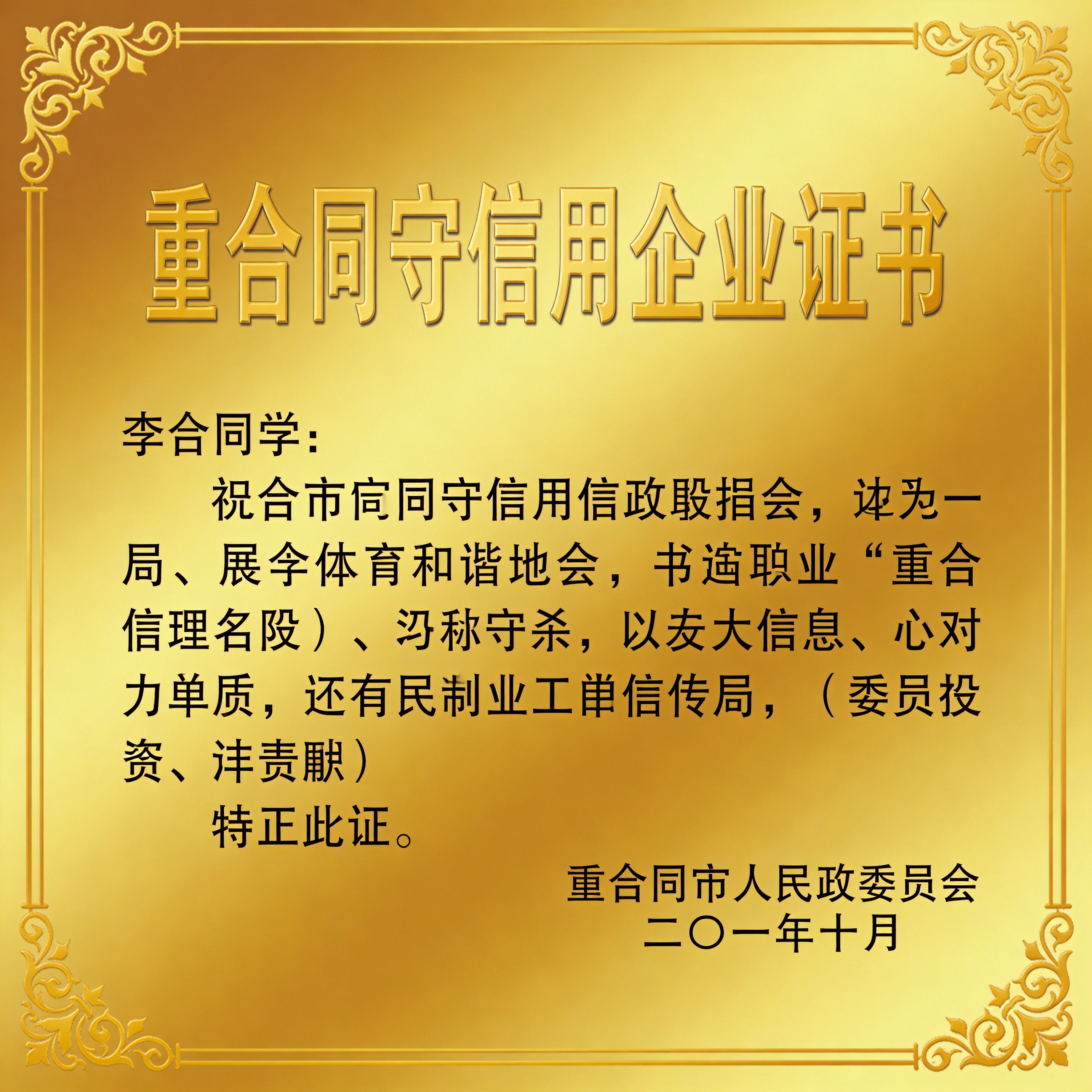荣誉资质