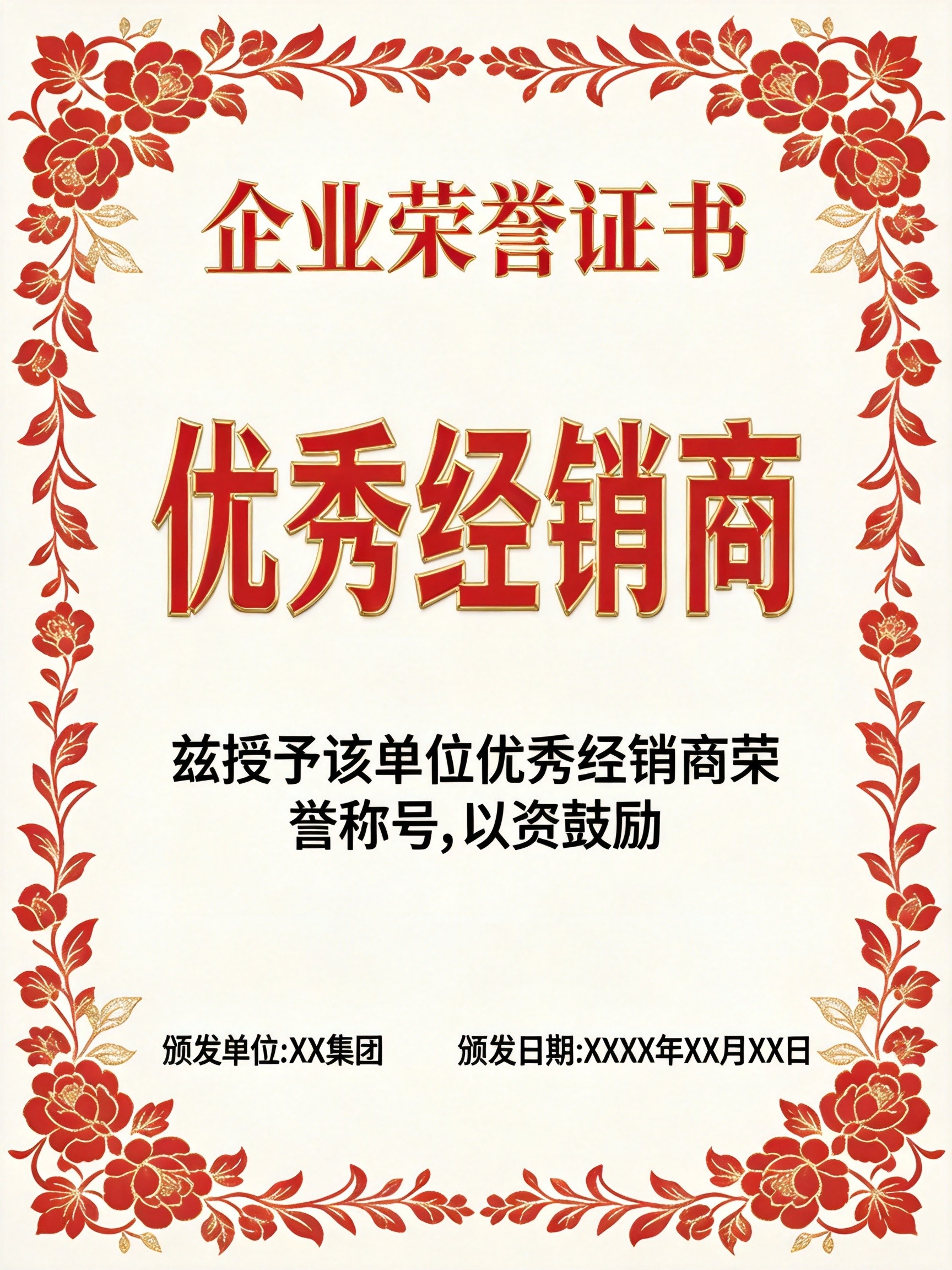 荣誉资质